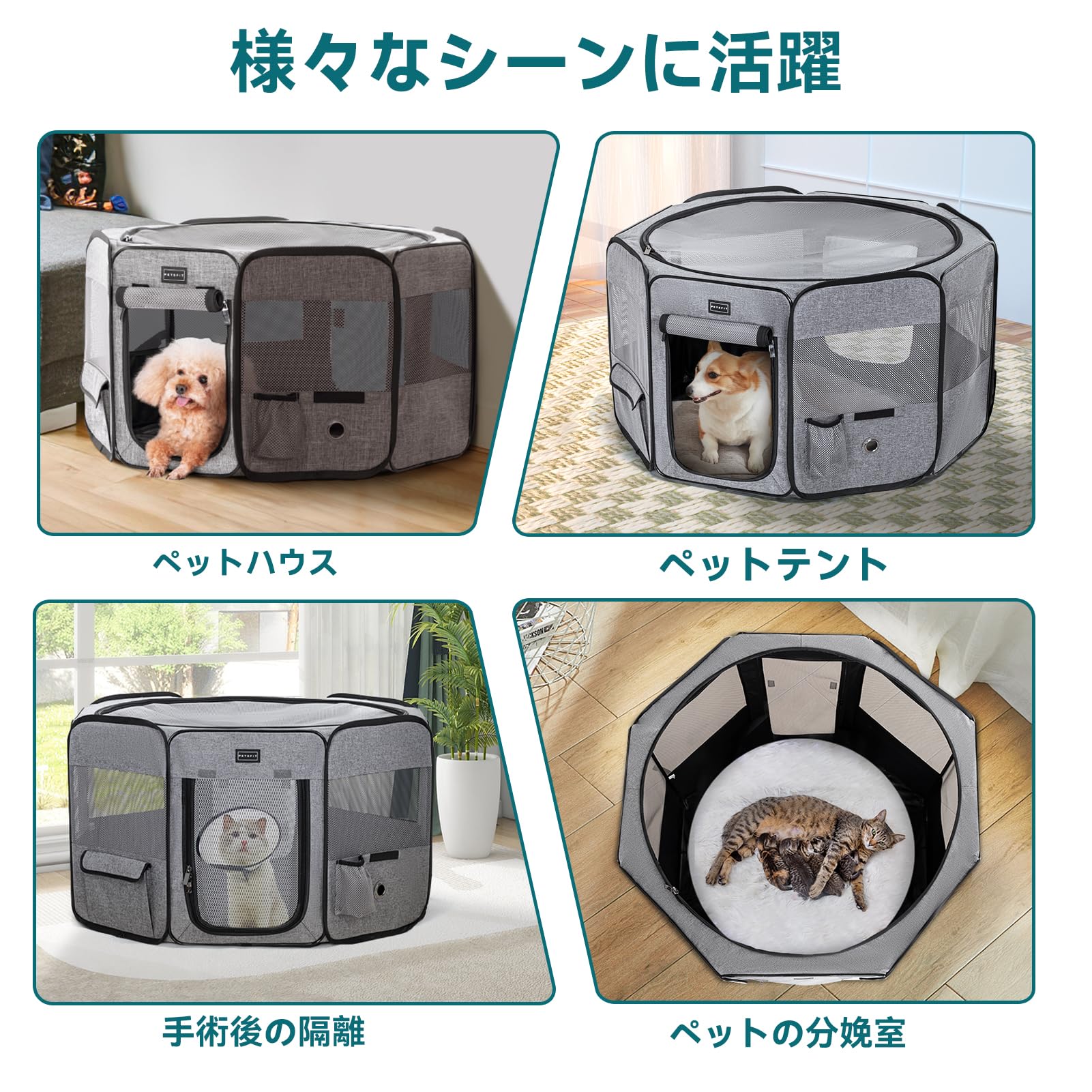 Petsfit 犬 サークル ペットサークル 八角形 ドッグハウス 猫ハウス L